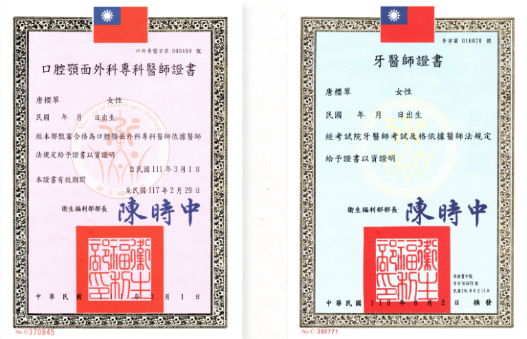 口腔顎面外科專科證書